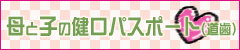 ��Ǝq�̌����p�X�|�[�g