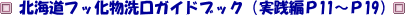 �k�C���t�b��������K�C�h�u�b�N�i���H�҂o11�`�o19�j